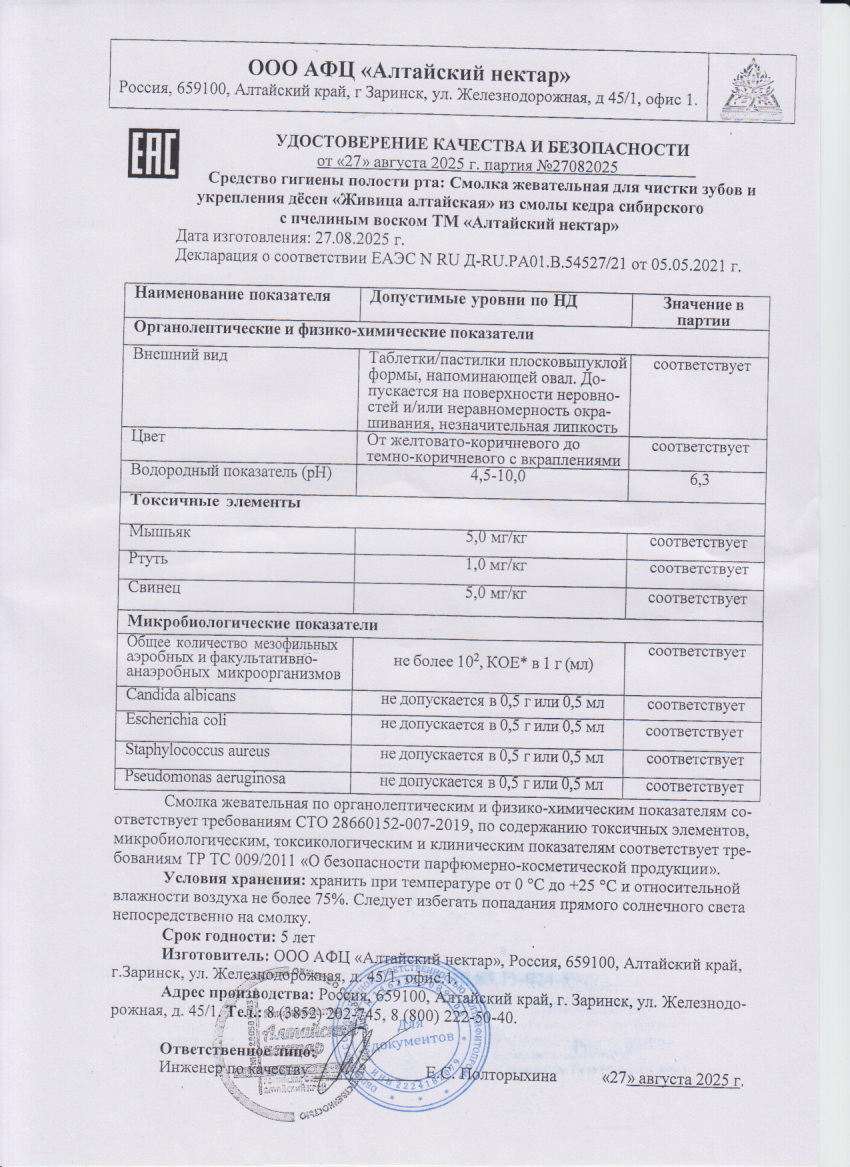 Паспорт №082025